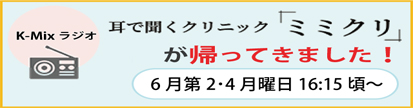 耳で聞くクリニック ミミクリ