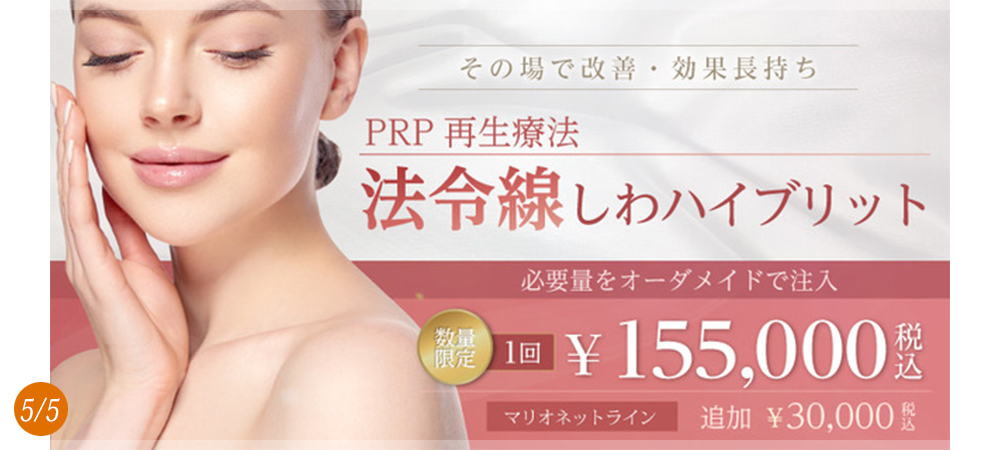 法令線ハイブリッド