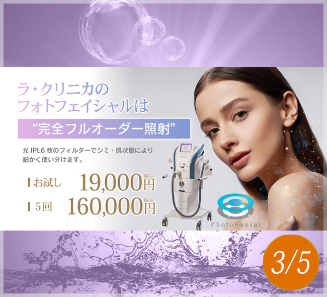 フォトフェイシャル