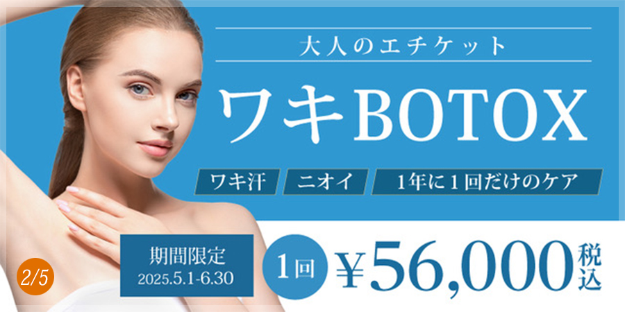 ワキＢＯＴＯＸ