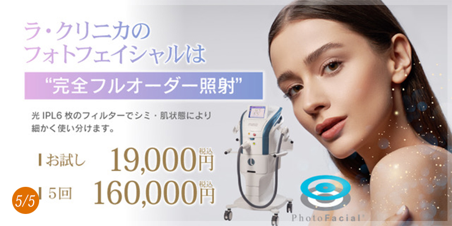 フォトフェイシャル