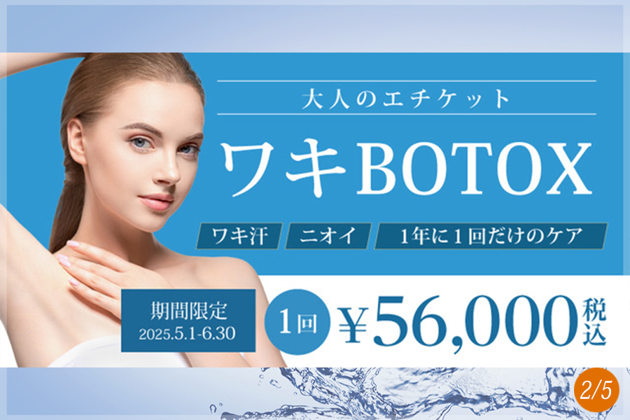ワキＢＯＴＯＸ