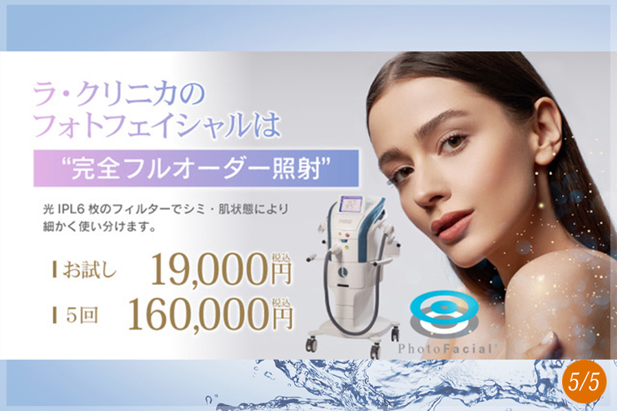 フォトフェイシャル