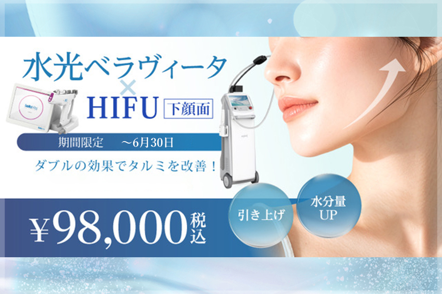 水光ベラヴィータ