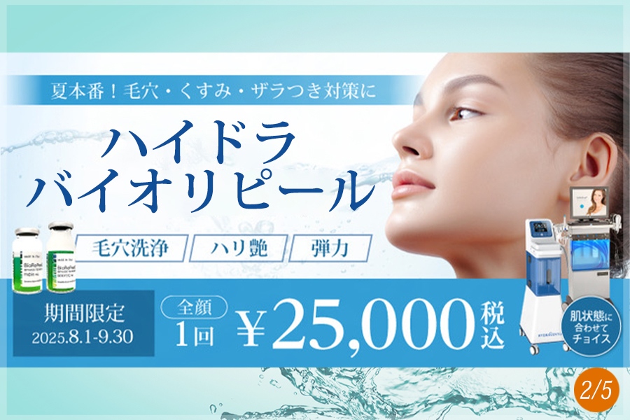 ハイドラバイオリピール